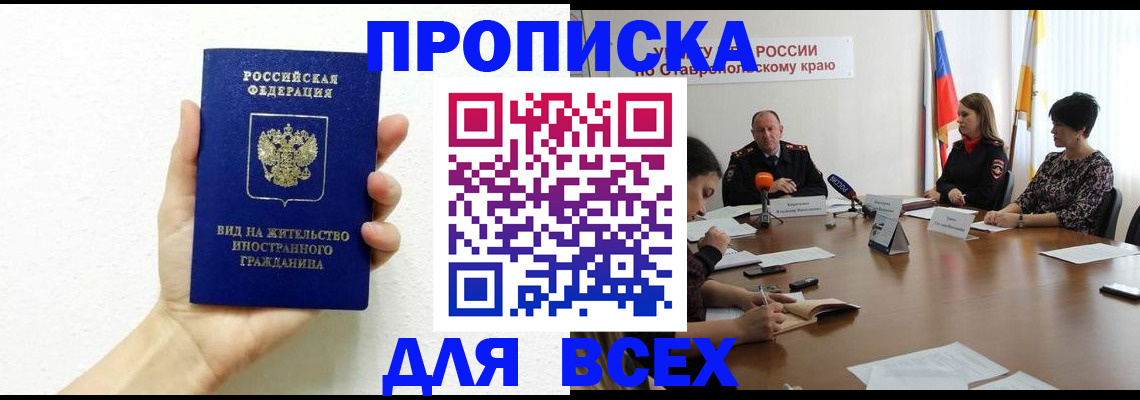 прописка для кредита в Железногорск-Илимском