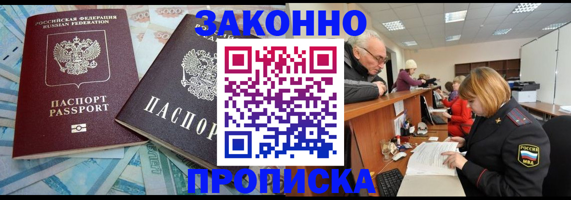 прописка от собственника в Железногорск-Илимском