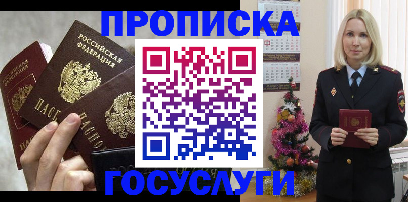 прописка в квартире в Железногорск-Илимском