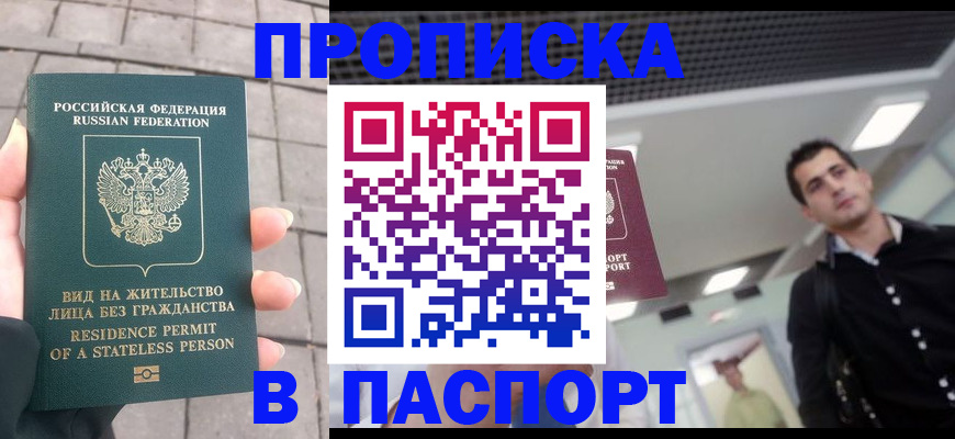 прописка паспорт в Железногорск-Илимском